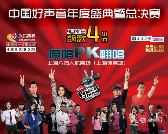 《中国好声音》9月30日总决赛 多位大牌艺人助阵