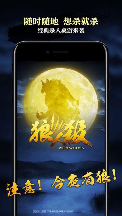 狼人杀APP哪个好？5款好玩的狼人杀APP推荐