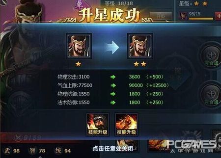 《三国群英传》将领升级指南
