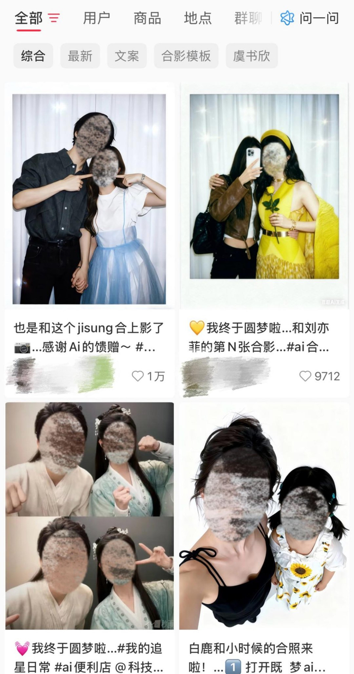 AI合成明星亲密照侵权风险高，未成年艺人图片投喂无限制