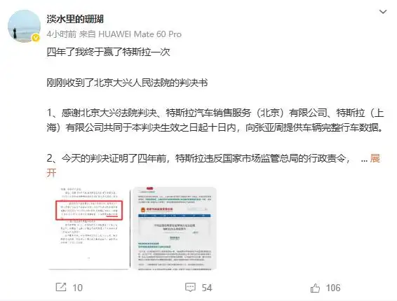 特斯拉车顶维权女车主判决 行车数据提供纠纷 张女士特斯拉维权案件_特斯拉撞死闯国道野猪 车主被判全责