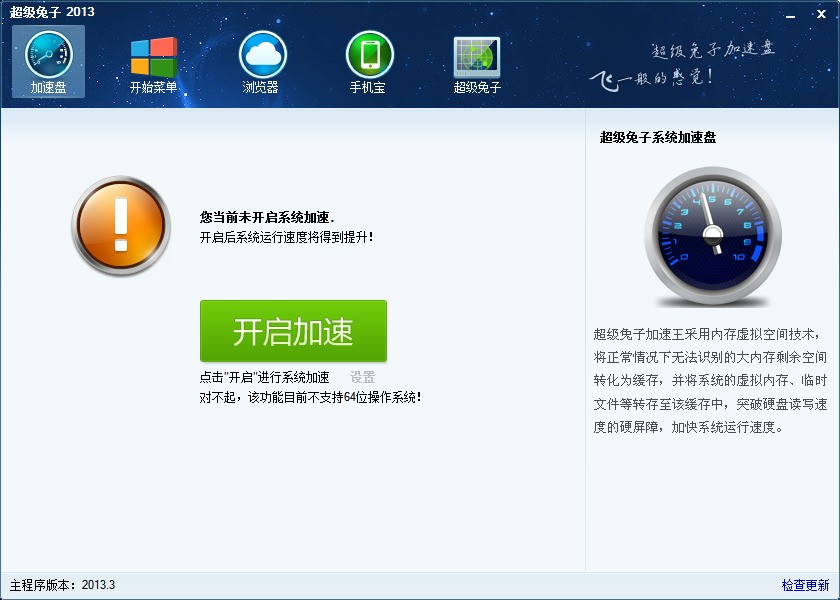 超级兔子官方下载