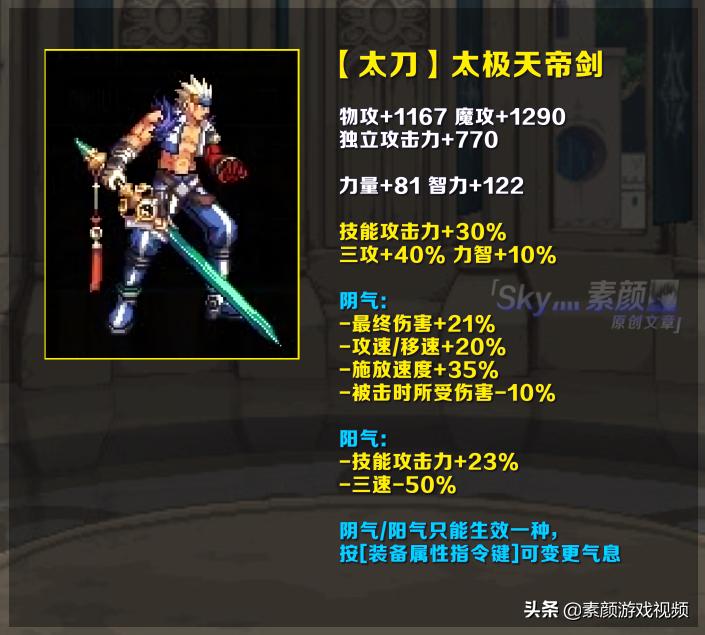 100级短剑提升率_100级太刀提升率_dnf86天帝武器排行榜