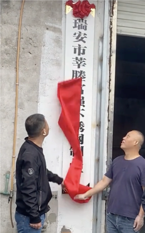 瑞安传家锅 停产复产 政企合作_“传家锅”老员工们主动回厂帮忙