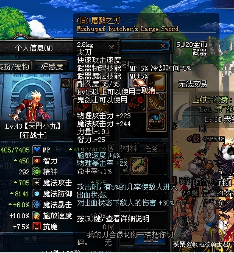 dnf86天帝武器排行榜_DNF武器属性排行_无影剑与屠戮之刃对比