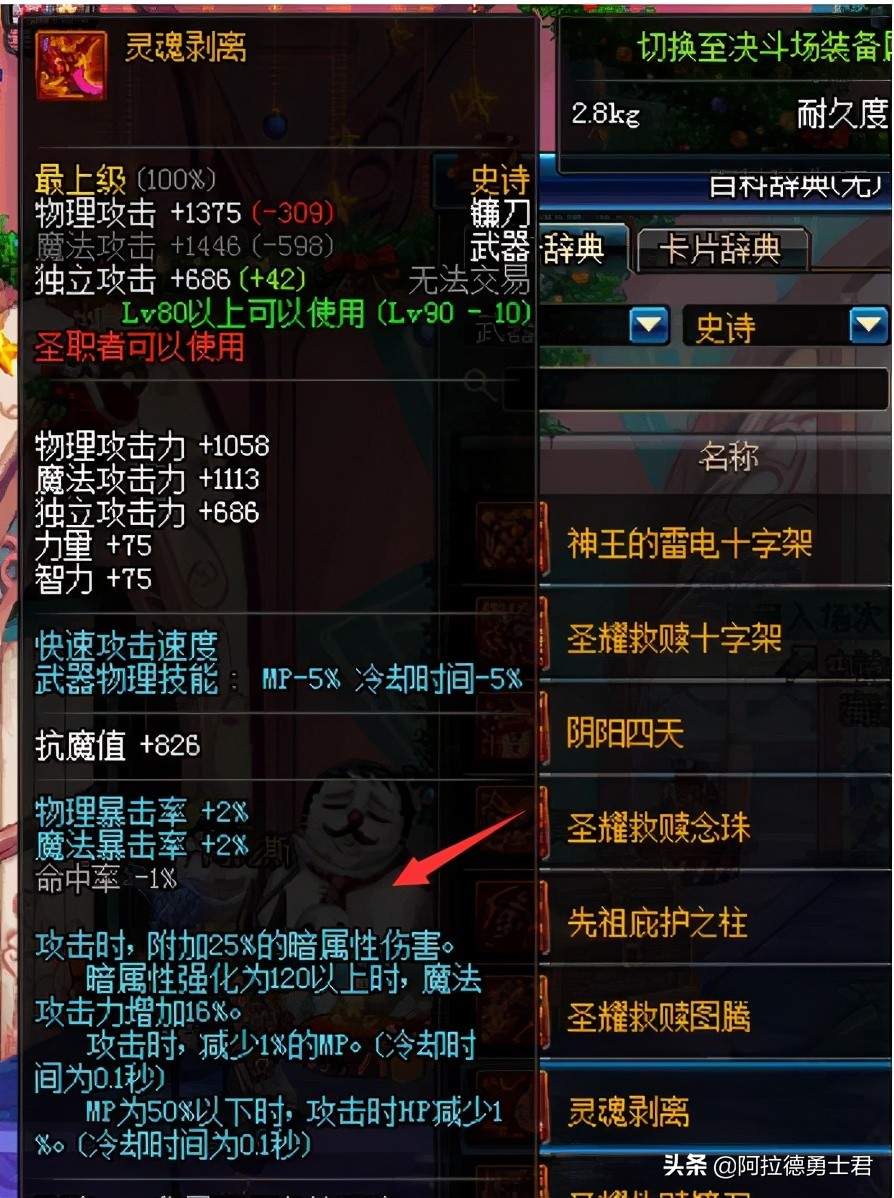 dnf86天帝武器排行榜_DNF武器属性排行_无影剑与屠戮之刃对比