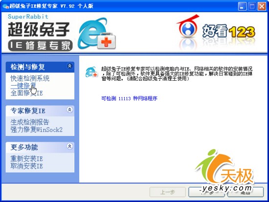 超级兔子修复注册表_超级兔子专业卸载_超级兔子任务管理器