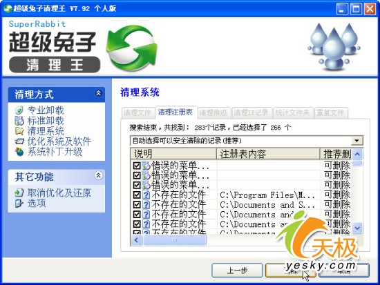 超级兔子专业卸载_超级兔子修复注册表_超级兔子任务管理器