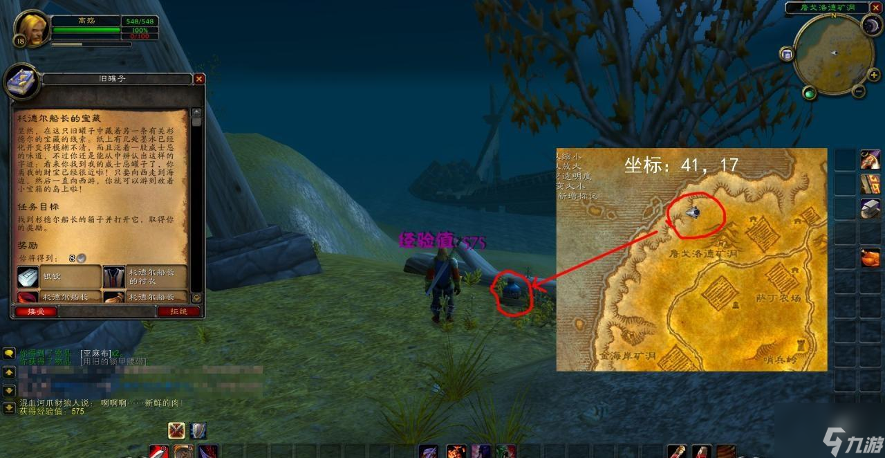 魔兽世界怀旧服杉德尔船长的衬衣怎么获得-杉德尔船长的衬衣获得方法介绍