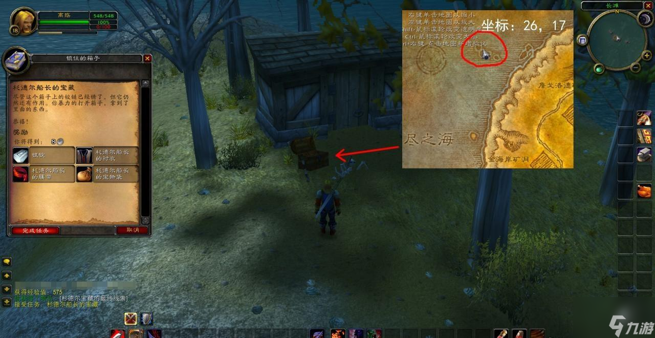 魔兽世界怀旧服杉德尔船长的衬衣怎么获得-杉德尔船长的衬衣获得方法介绍