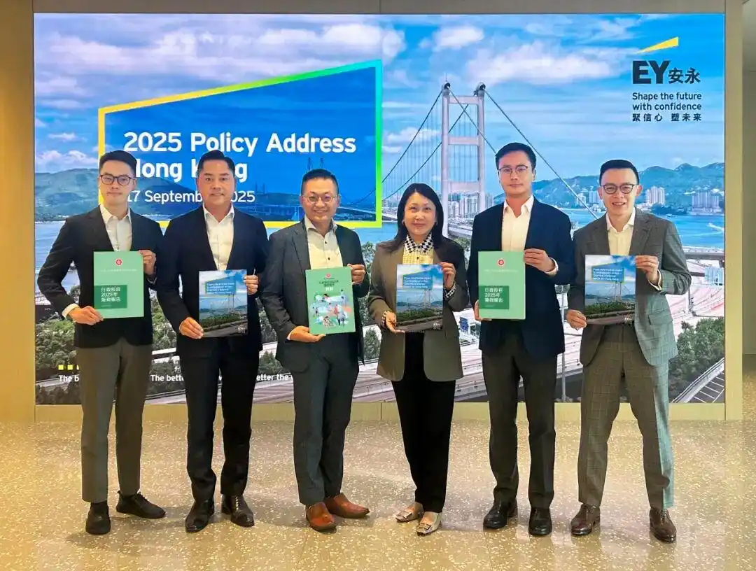 革新宏图 果敢实践 擘画香港更美好未来 安永回应2025年《施政报告》