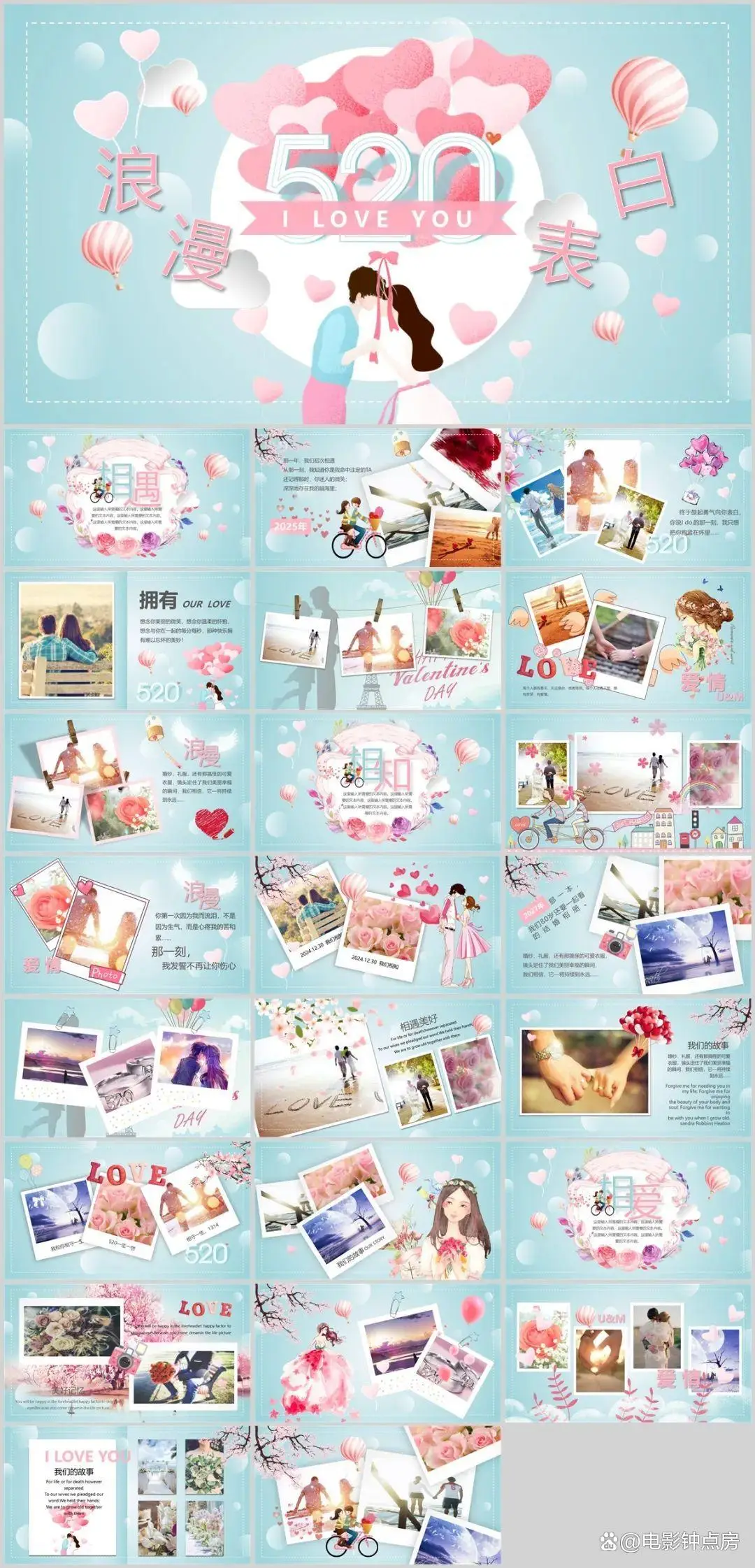 520表白PPT模板_情人节ppt_红粉色520主题设计