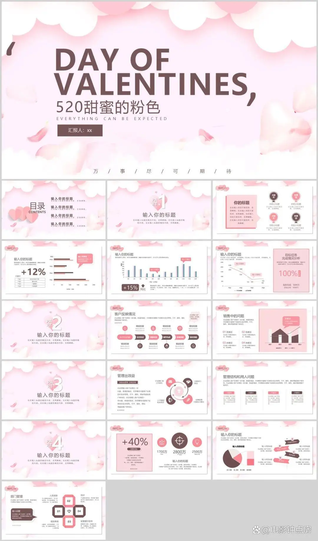 520表白PPT模板_情人节ppt_红粉色520主题设计