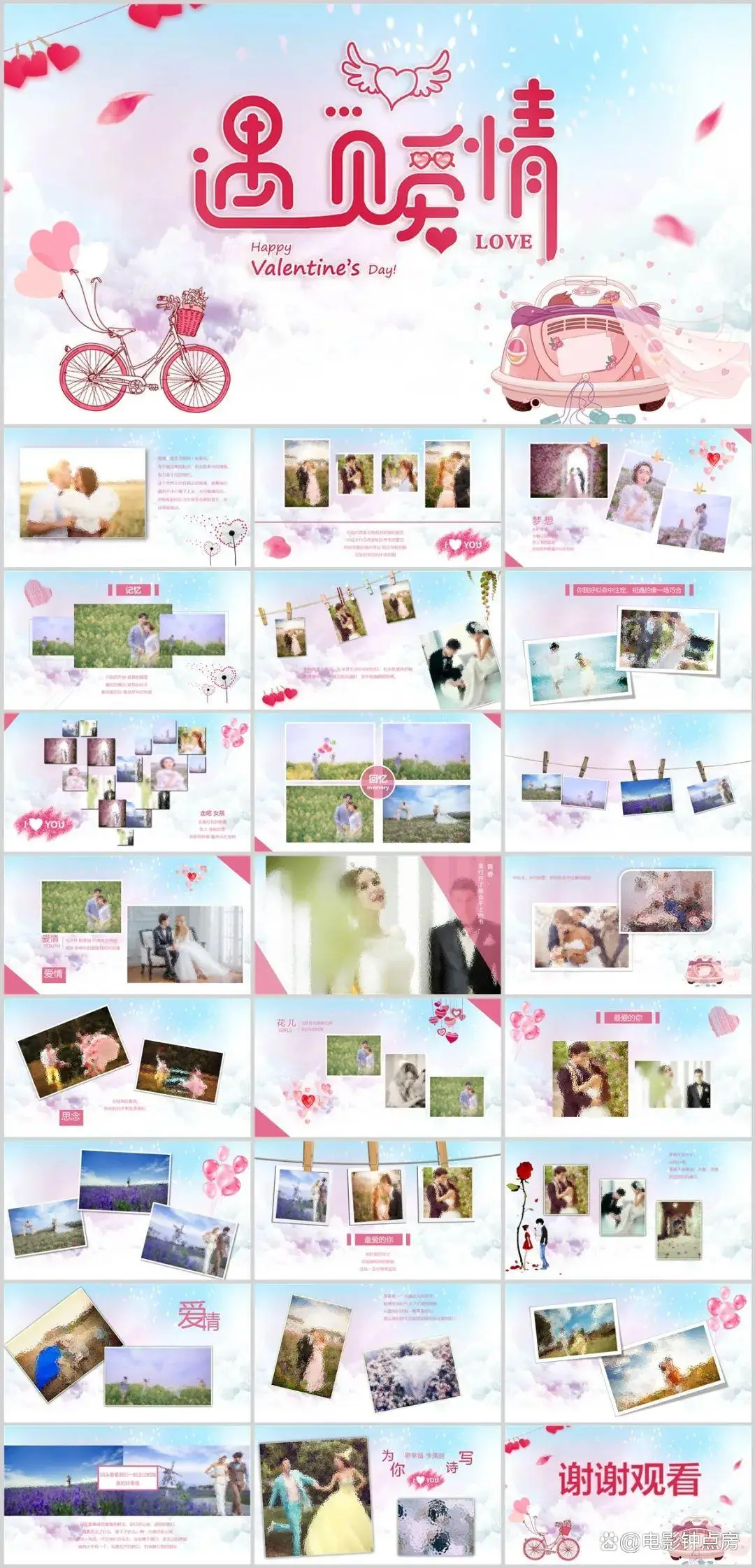 红粉色520主题设计_情人节ppt_520表白PPT模板