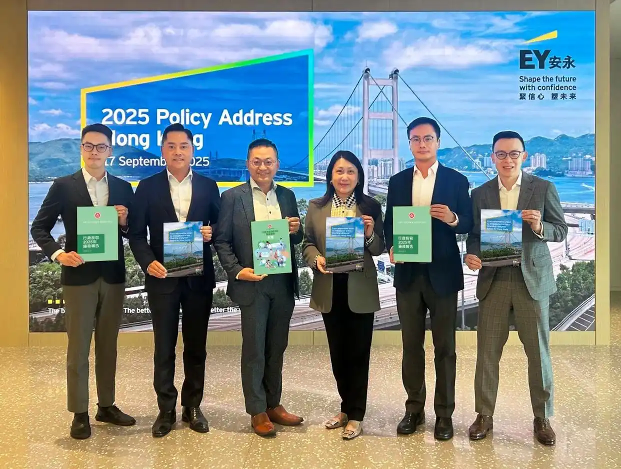 革新宏图 果敢实践 擘画香港更美好未来 安永回应2025年《施政报告》