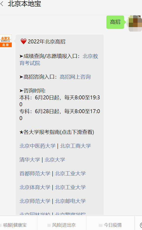 教育面对面北京高招咨询_内蒙古广播网高考面对面节目专区_2020北京高招直播咨询节目