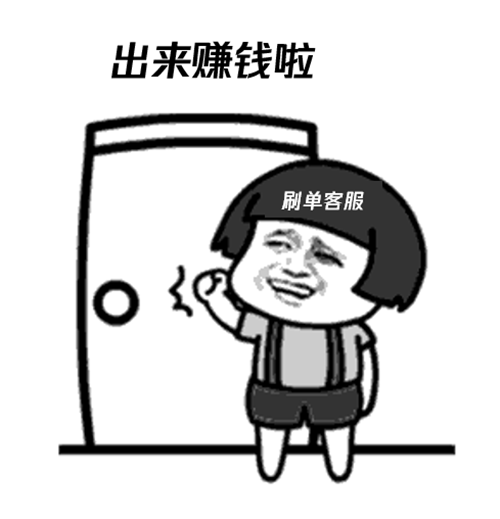 网络兼职骗局_带客户刷平台漏洞赚钱_刷单兼职诈骗