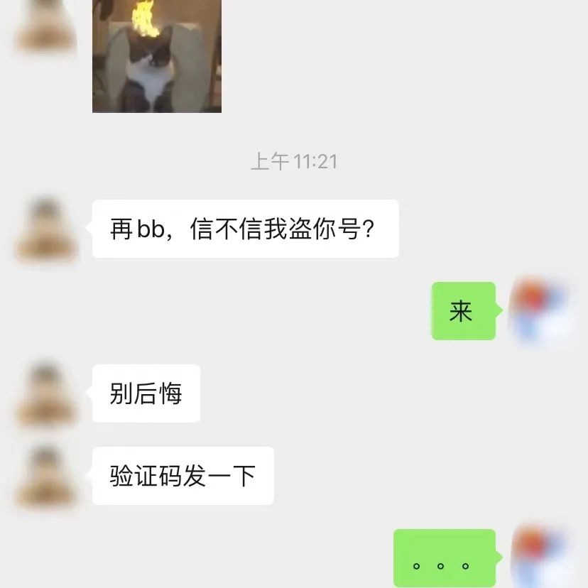 账号被盗风险_社工盗号常用骗术_怎么才能盗微信号简单方法
