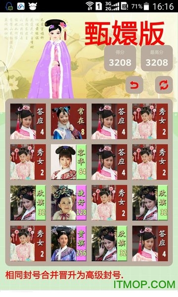 2048后宫甄嬛传 v1.0 安卓版