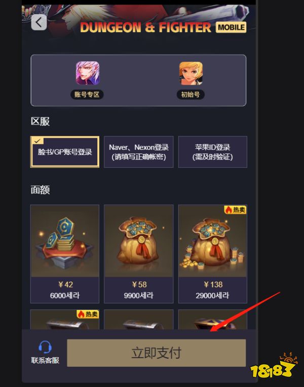 DNF韩服怎么充值 韩服充值教程一览