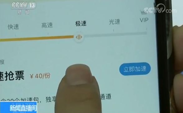 抢票软件靠谱吗 加速包有效果吗 付费抢票软件合法吗_vip浏览器最新版免费下载