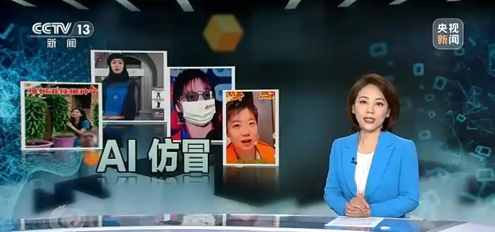 央视曝光！主播直播间用AI仿冒湖南岳阳辣椒带货