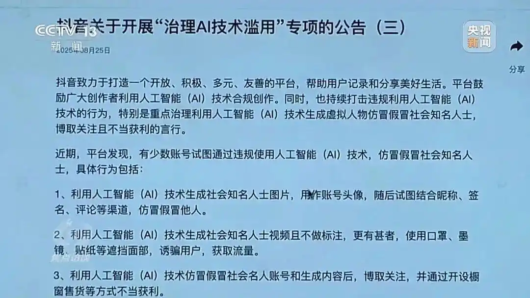 央视曝光ai假冒艺人直播_AI虚假宣传_AI仿冒带货