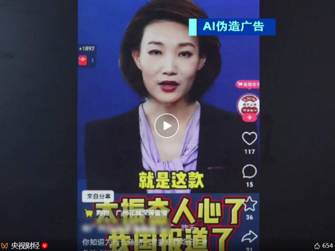 锐评 | 央视主播卖鱼油?必须斩断AI换脸的黑手