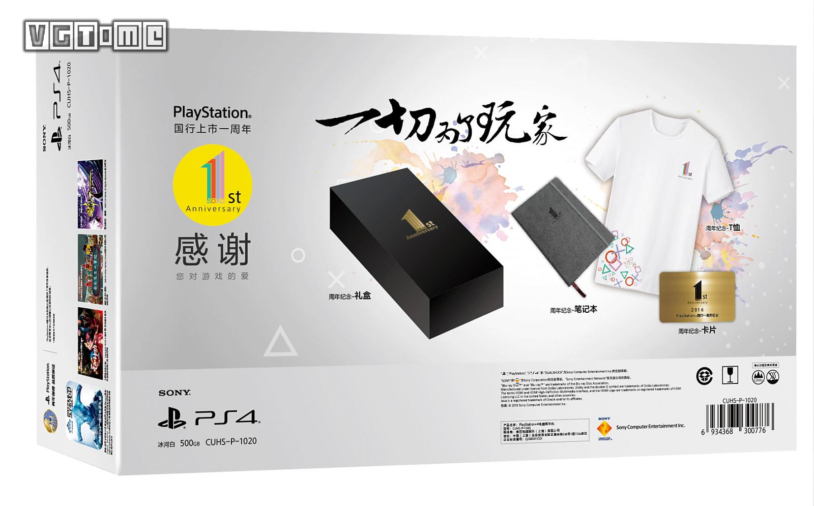 PlayStation 4 中国上市一周年纪念版 1320台 限量发售_ps4游戏机一般什么时候玩_PlayStation 4 一周年纪念版套装 包含内容