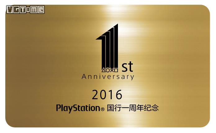 ps4游戏机一般什么时候玩_PlayStation 4 中国上市一周年纪念版 1320台 限量发售_PlayStation 4 一周年纪念版套装 包含内容