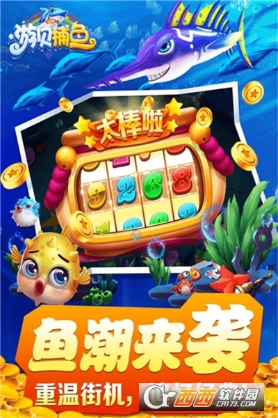 游贝捕鱼2025官方版手机版