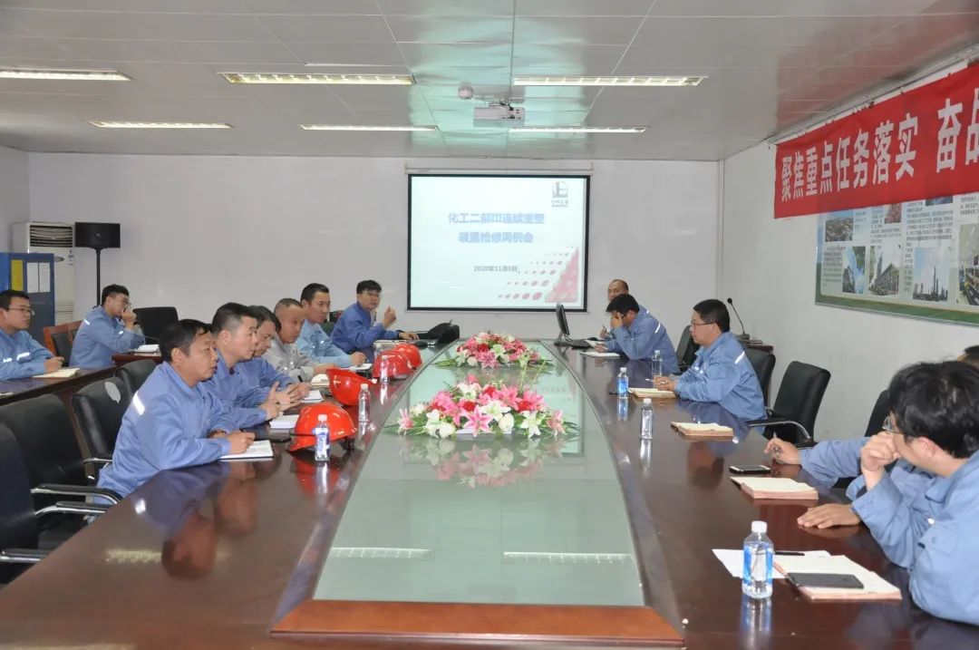 重整装置大检修_化工二部检修准备_化工厂检修稿件