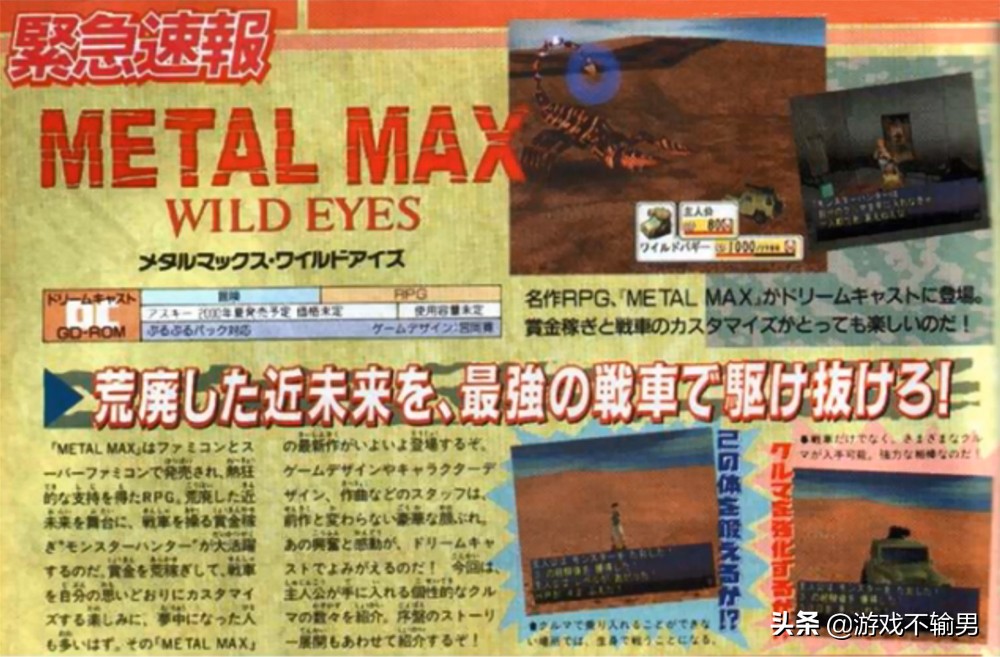 重装机兵_重装机兵 金属 Max 系列历史