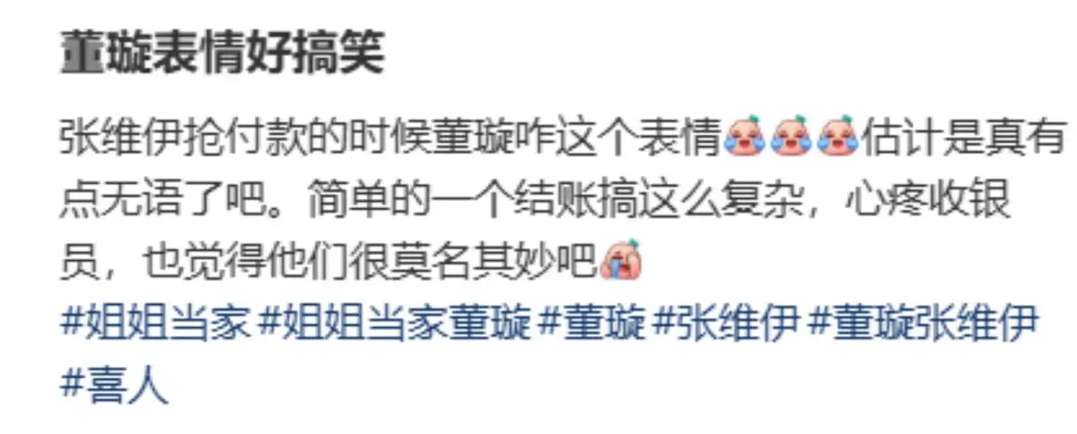 董璇说不会把钱都给张维伊_张维伊经济实力直播带货_董璇张维伊综艺节目结账尴尬