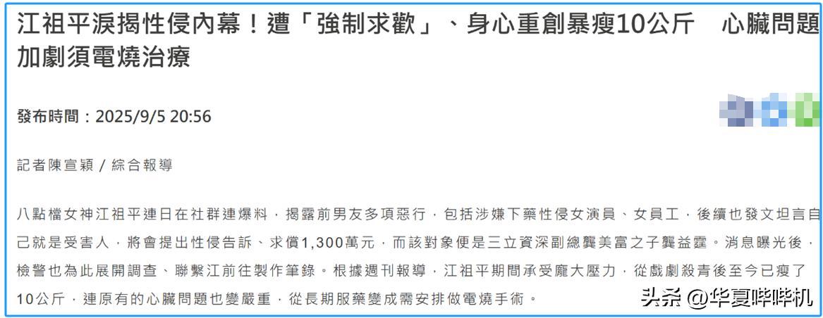 江祖平 同行被性侵事件 三立电视台龚美富龚益霆_警方介入调查江祖平遭性侵案