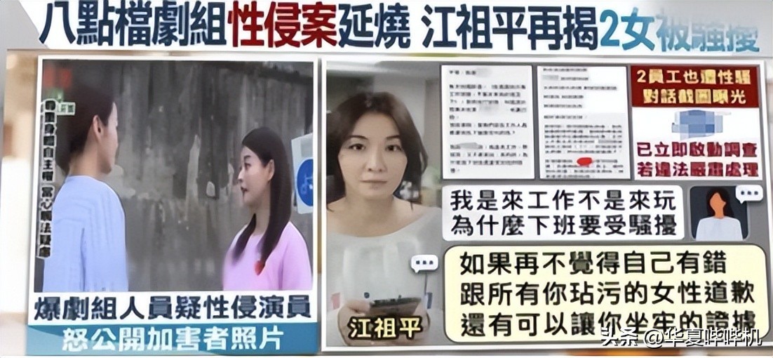 江祖平 同行被性侵事件 三立电视台龚美富龚益霆_警方介入调查江祖平遭性侵案
