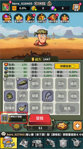 虫虫大作战23