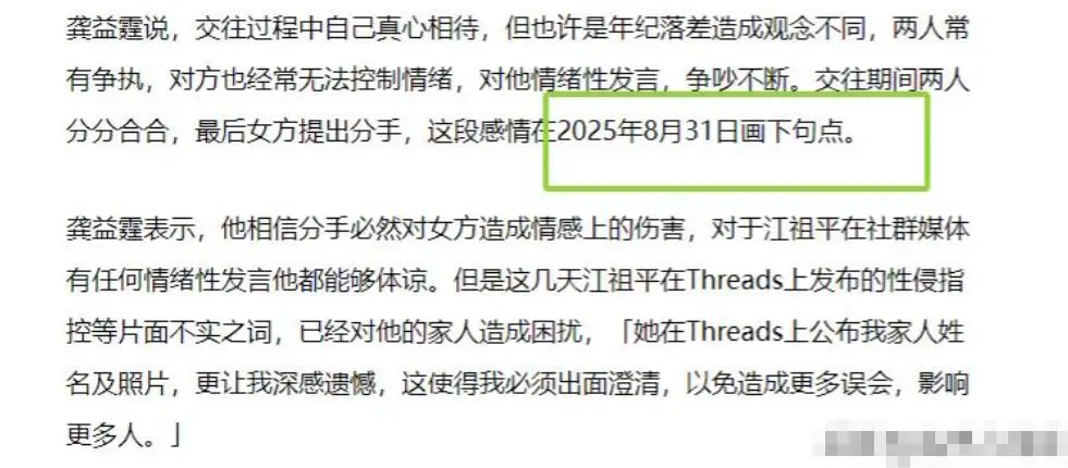 江祖平龚益霆性侵事件_江祖平龚益霆证据曝光_警方介入调查江祖平遭性侵案