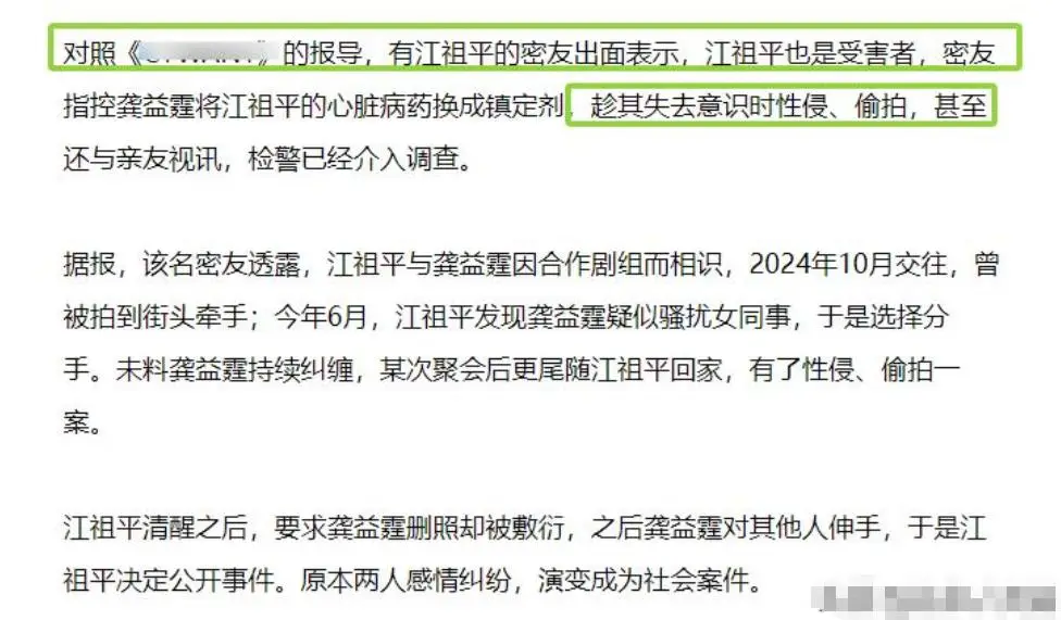 警方介入调查江祖平遭性侵案_江祖平龚益霆证据曝光_江祖平龚益霆性侵事件