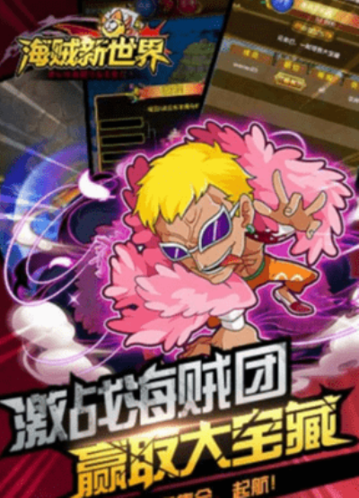 日系怀旧冒险RPG_新世界海盗手机版_海贼新世界手游