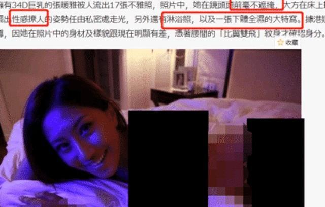 张暖雅全婐照片图bt_张暖雅被爆出尺度很大的照片_张暖雅不雅照片事件