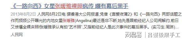 张暖雅全婐照片图bt_张暖雅香港出道经历_张暖雅爆出大尺度照片事件