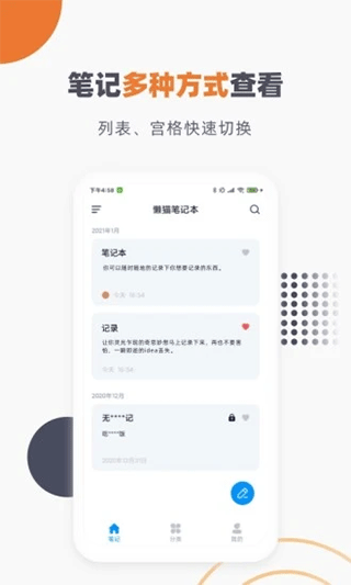 懒猫笔记本app v1.5.0安卓版