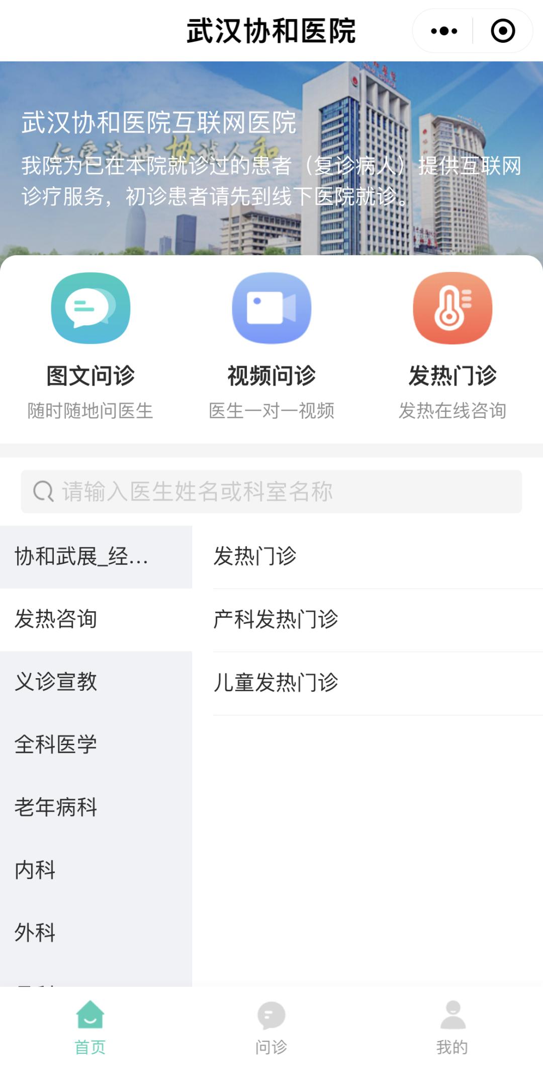 什么网站可以快速送药_同济医院互联网医院服务_发热线上问诊