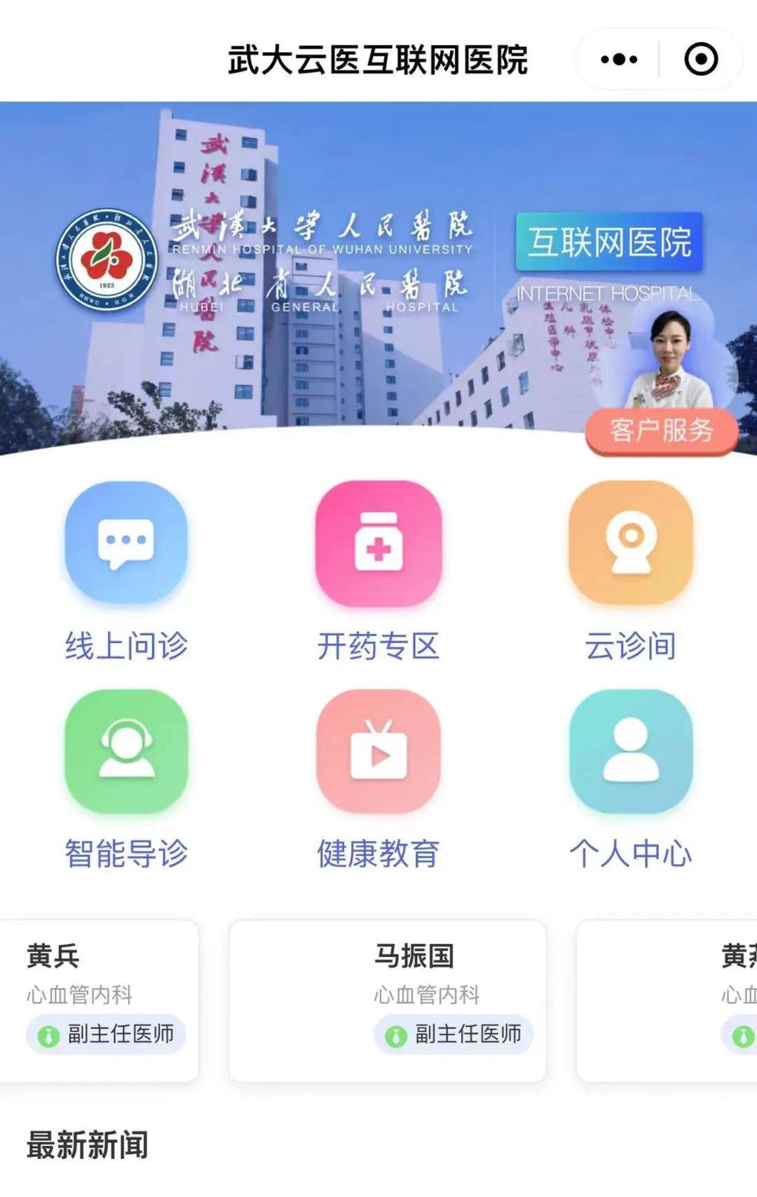 什么网站可以快速送药_发热线上问诊_同济医院互联网医院服务