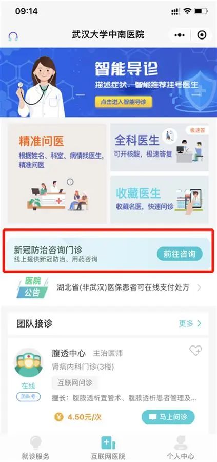 发热线上问诊_什么网站可以快速送药_同济医院互联网医院服务