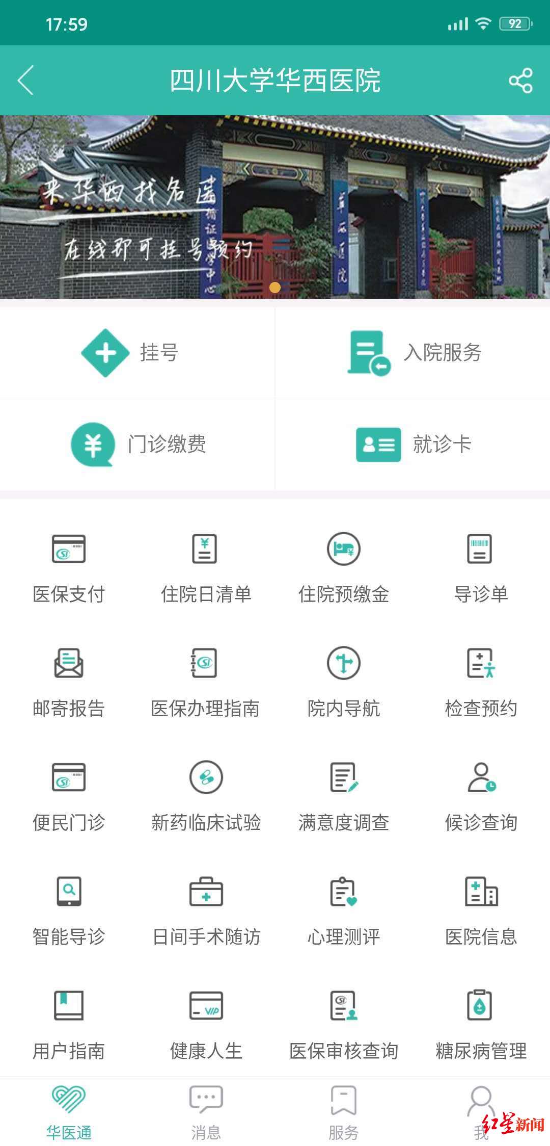 四川大学华西互联网医院_华西互联网医院在线门诊_什么网站可以快速送药