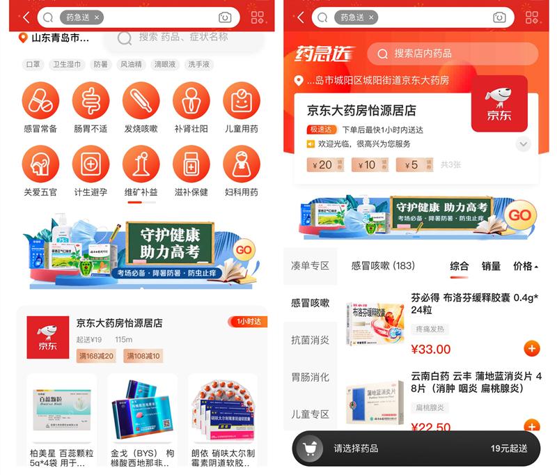 什么网站可以快速送药_在线寻医问药_京东药急送购药上门服务