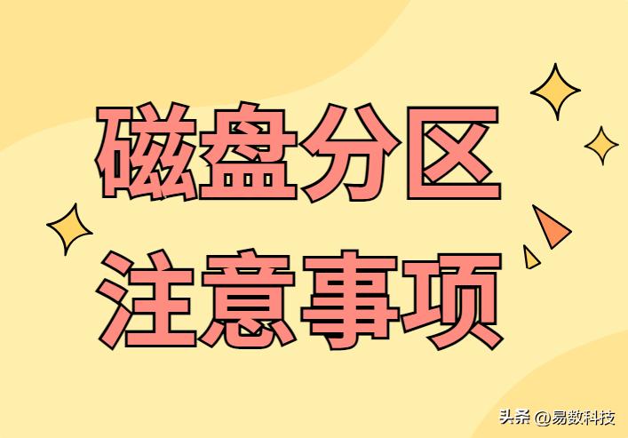 电脑硬盘分区教程_装了系统还能4k对齐吗_重装系统硬盘分区步骤