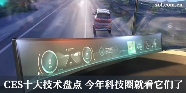 与未来科技近在咫尺 CES 2018十大技术产品盘点
